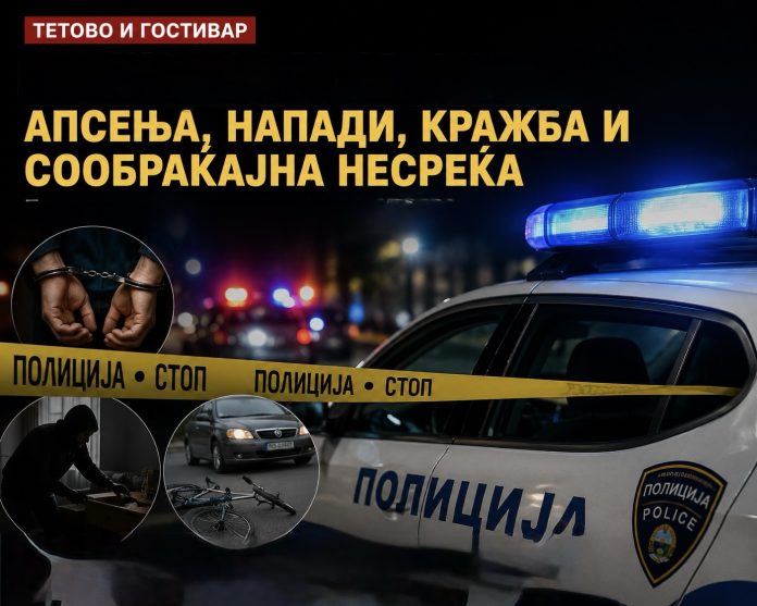 Апсења, кражба, семејно насилство, тешка сообраќајка и трагедија во Тетово и Гостивар