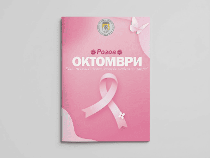 Обврските не смеат да бидат изговор за здравјето: Тетово со розев марш и нов фонд во борбата против ракот на дојка